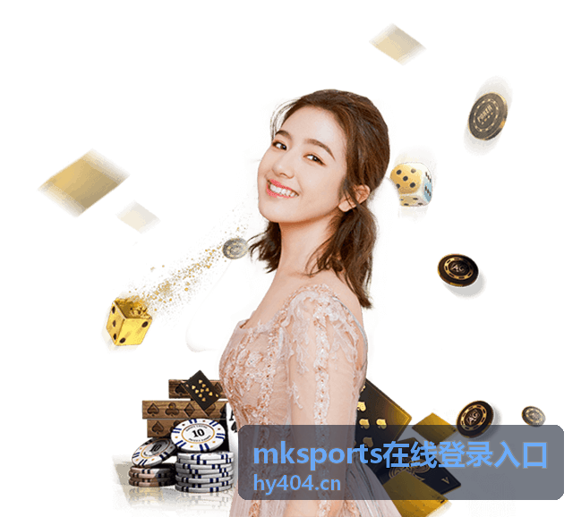 mksports在线登录入口入口核对与账号填写示意