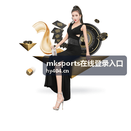 mksports在线登录入口手机浏览器登录场景
