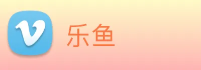 乐鱼 Logo